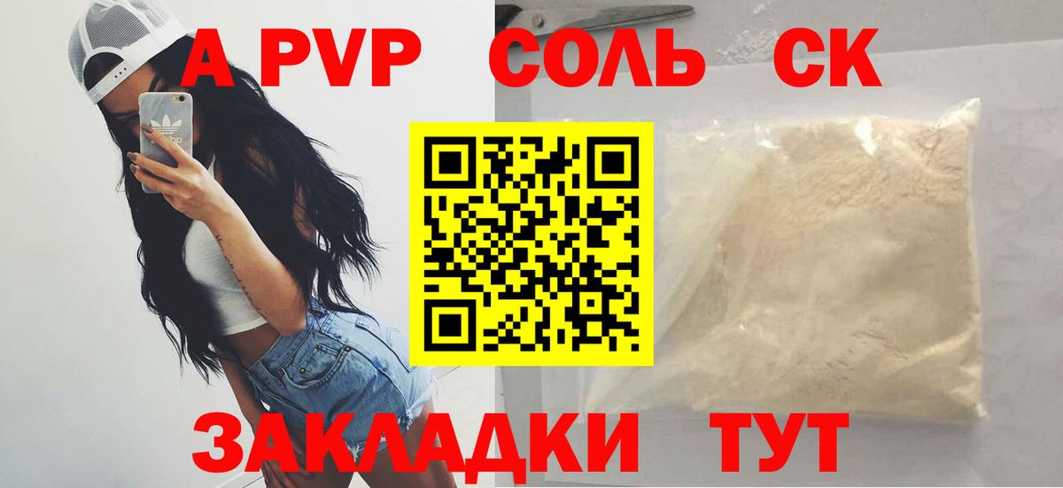 Alfa_PVP кристаллы Керчь