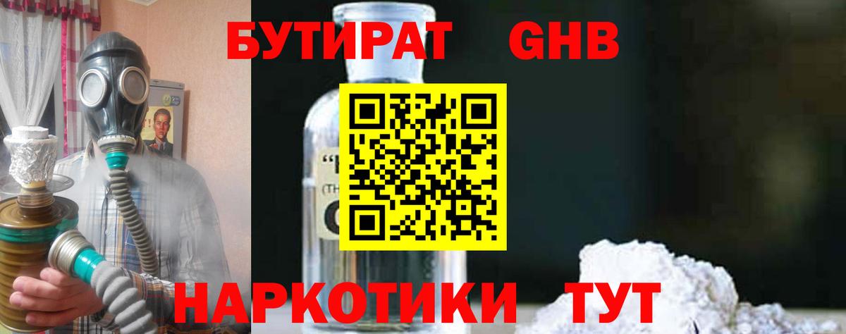 БУТИРАТ бутик Керчь