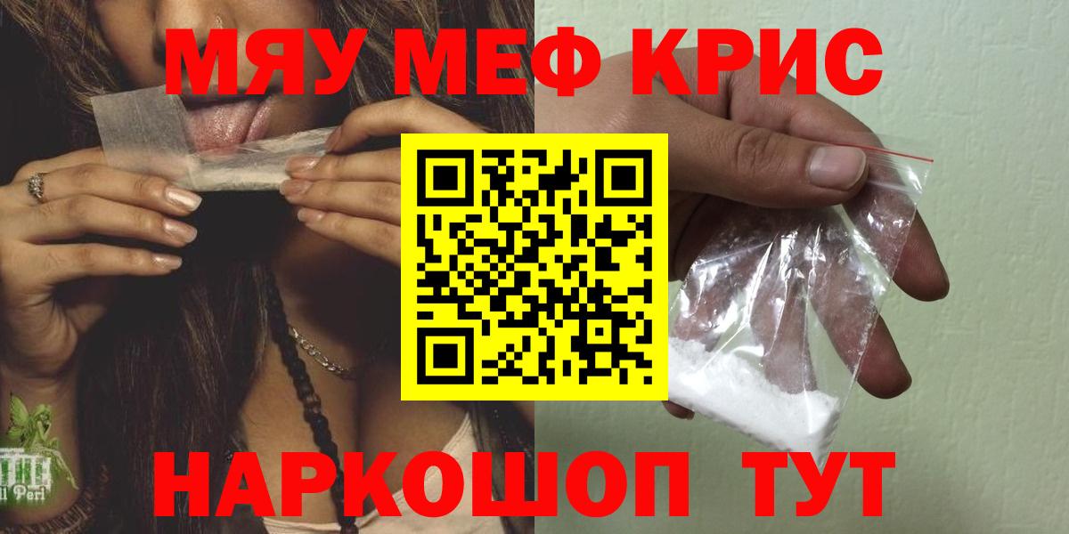 Мефедрон  МЕФ  Керчь  Вход с VPN  Мефедрон кристаллы 