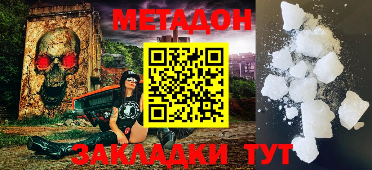 МЕТАДОН VHQ Керчь